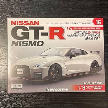NISSAN ニスモGTR デアゴスティーニ 宅配】愛知県春日井市の分冊百科買取実績｜デアゴスティーニ